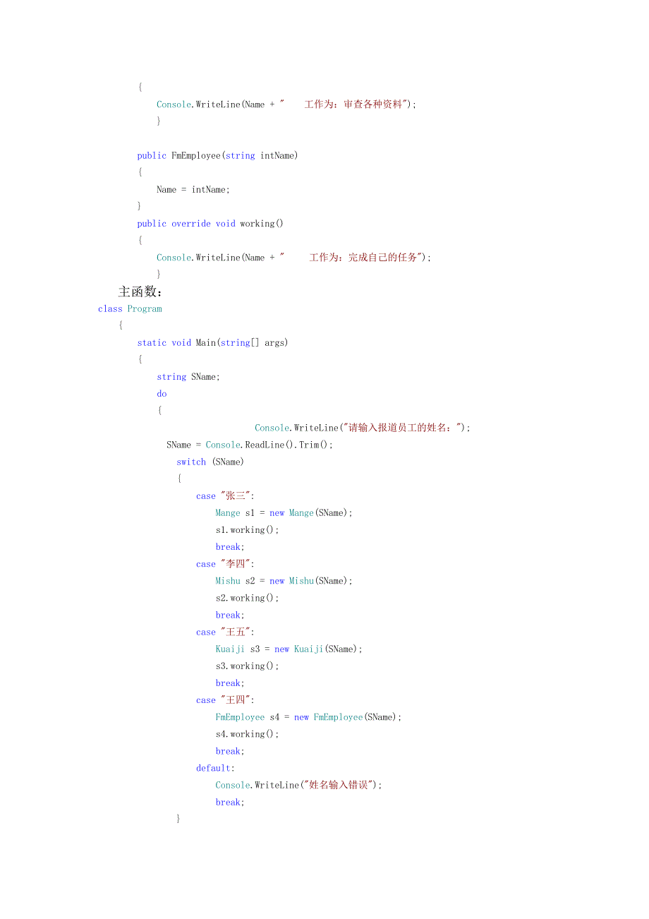 .net开发技术基础大作业_第3页