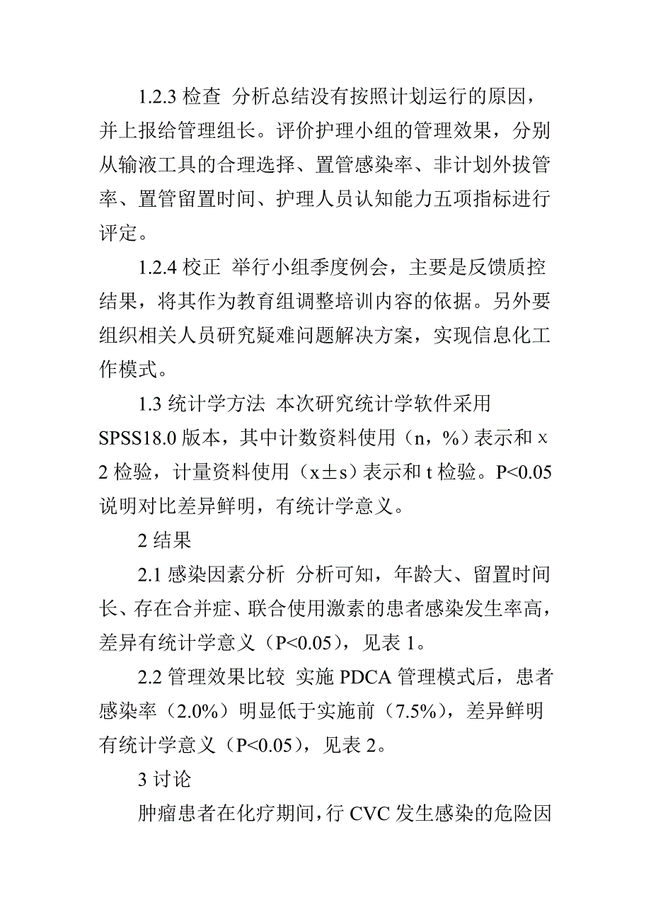 实施护理干预对肿瘤化疗患者中心静脉置管感染因素的影响_第4页