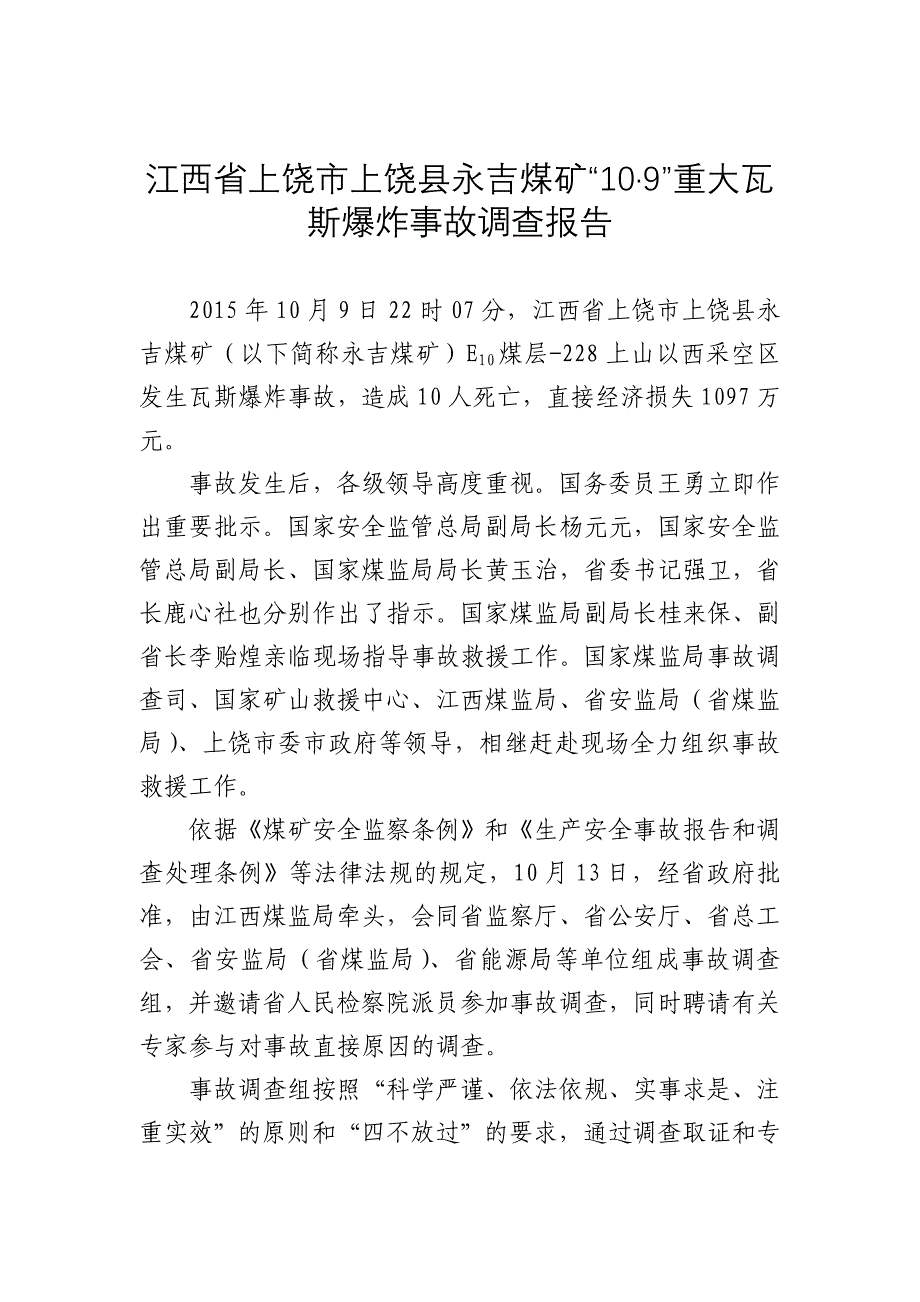 江西上饶上饶永吉煤矿_第2页