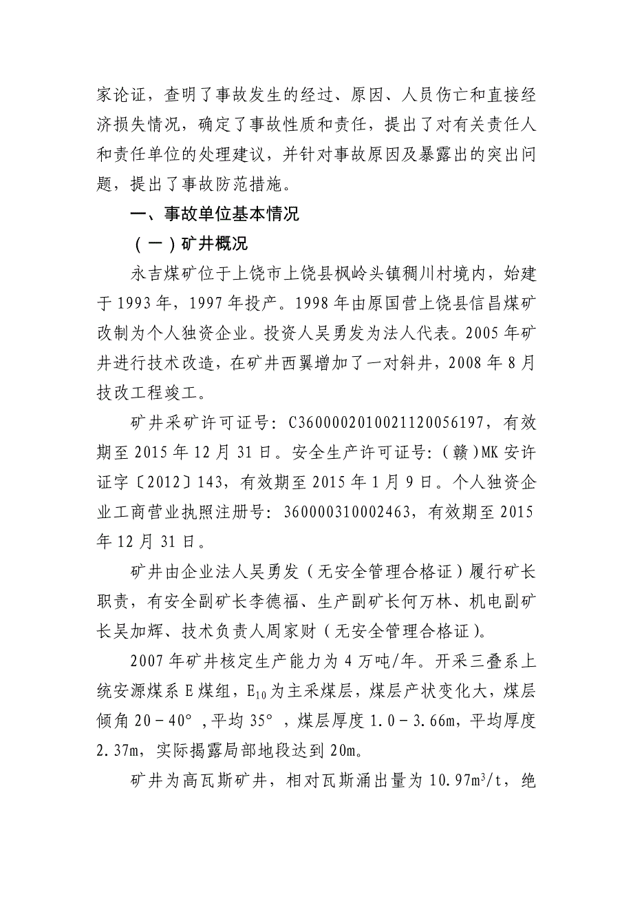 江西上饶上饶永吉煤矿_第3页