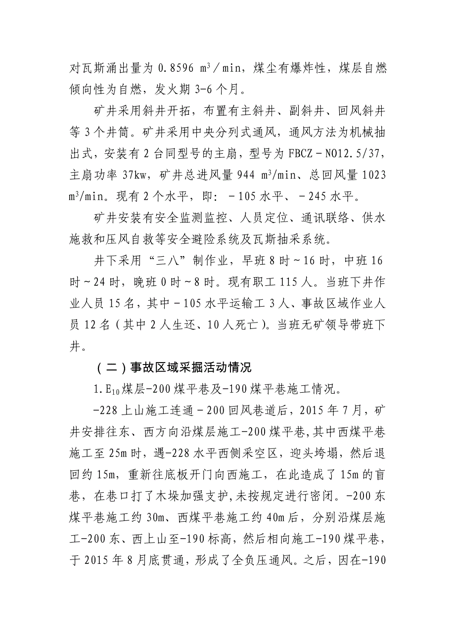 江西上饶上饶永吉煤矿_第4页