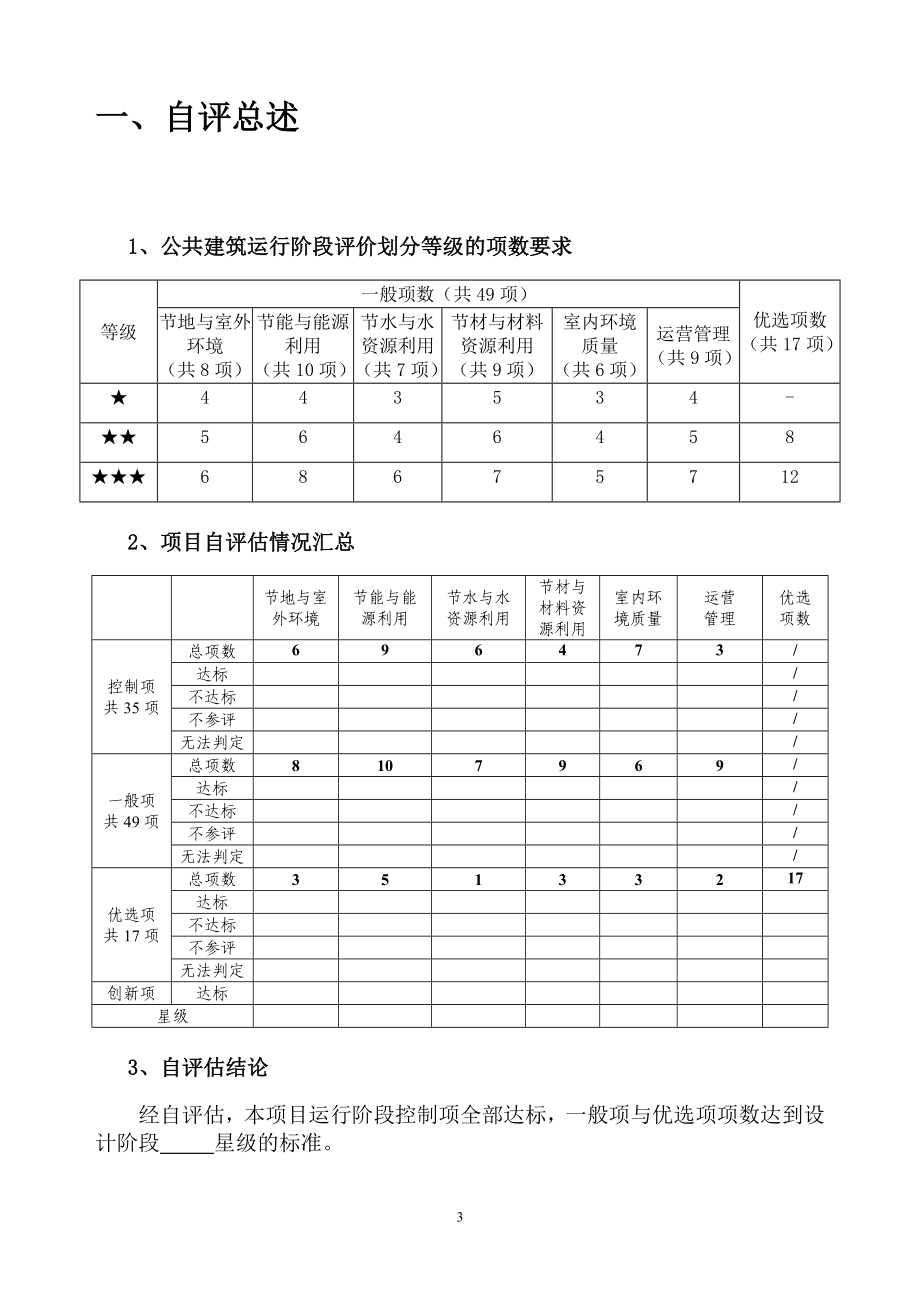 北京市绿色建筑运行评价标识自评估报告模板_第4页