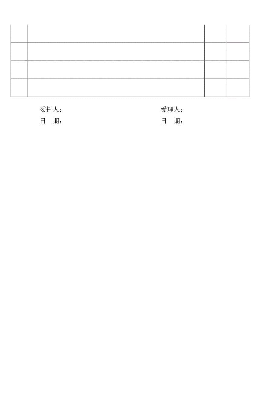 南京市建筑工程岩土勘察文件报审资料清单_第5页
