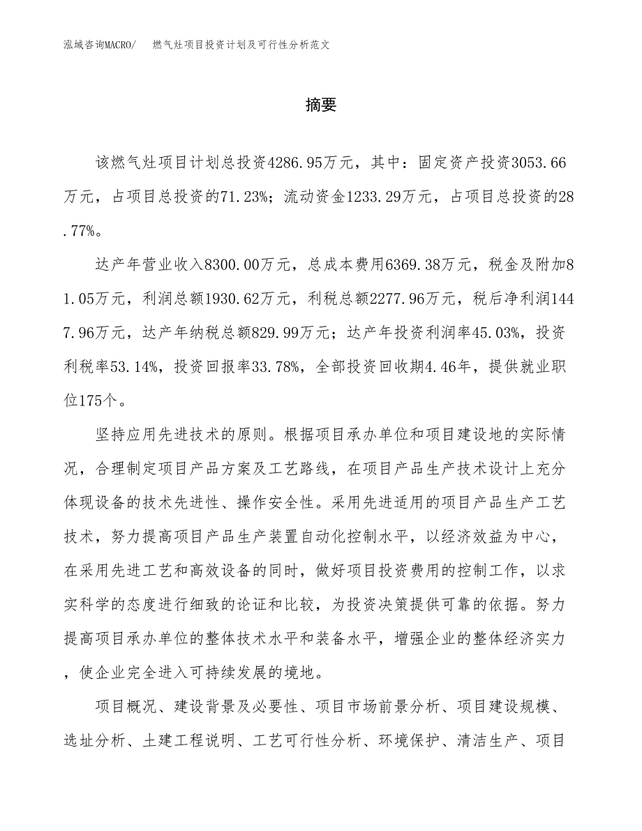 燃气灶项目投资计划及可行性分析范文_第2页