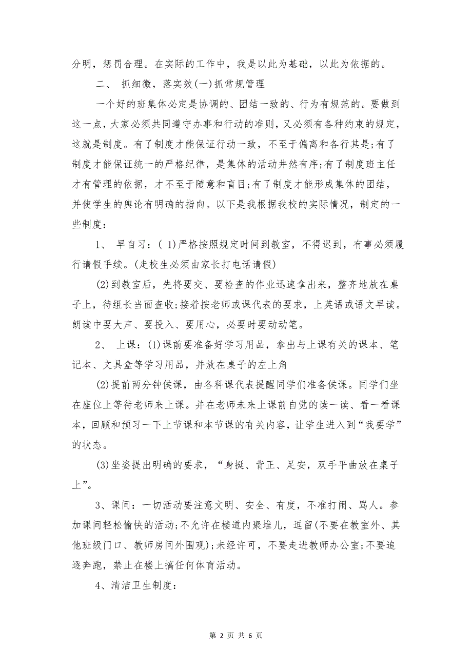 新班主任工作计划与新生党员见面会策划书汇编_第2页