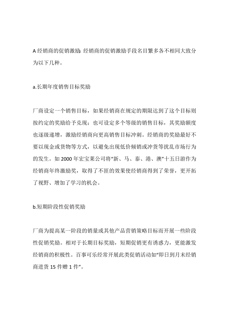 不同时期产品营销策略的变化(一)_第2页