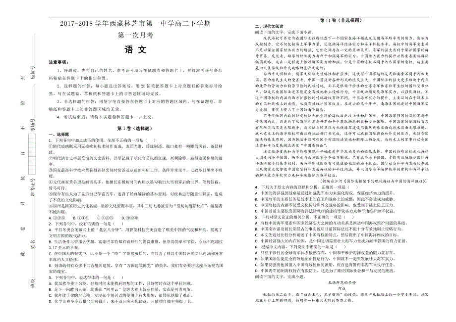 【100所名校】2017-2018学年西藏高二下学期第一次月考语文试题（解析版）_第1页