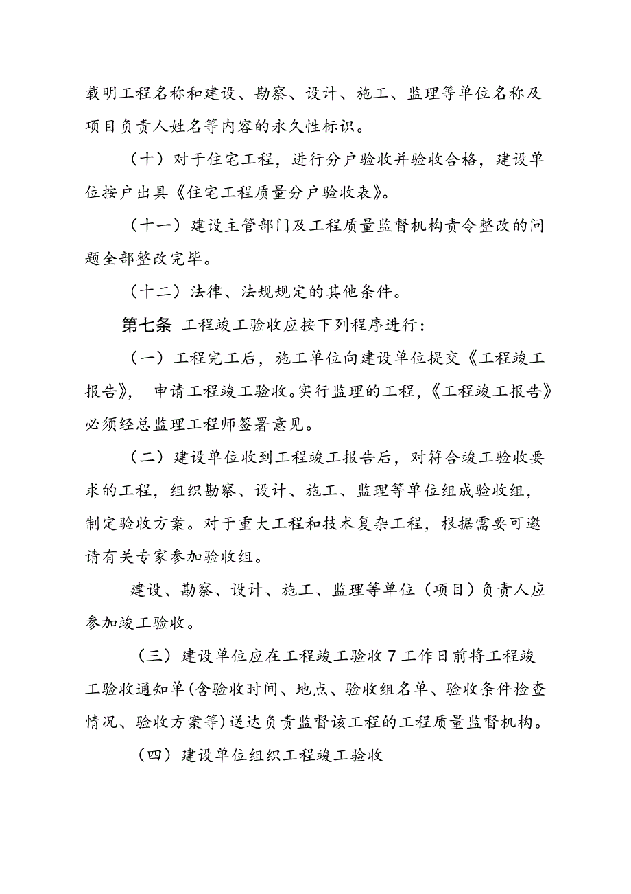 安徽房屋建筑工程和政基础设施工程竣工验收与备案管理_第4页