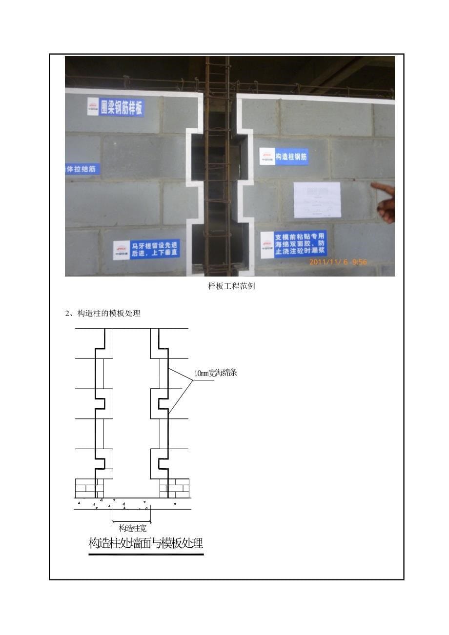 样板实施技术交底资料_第5页