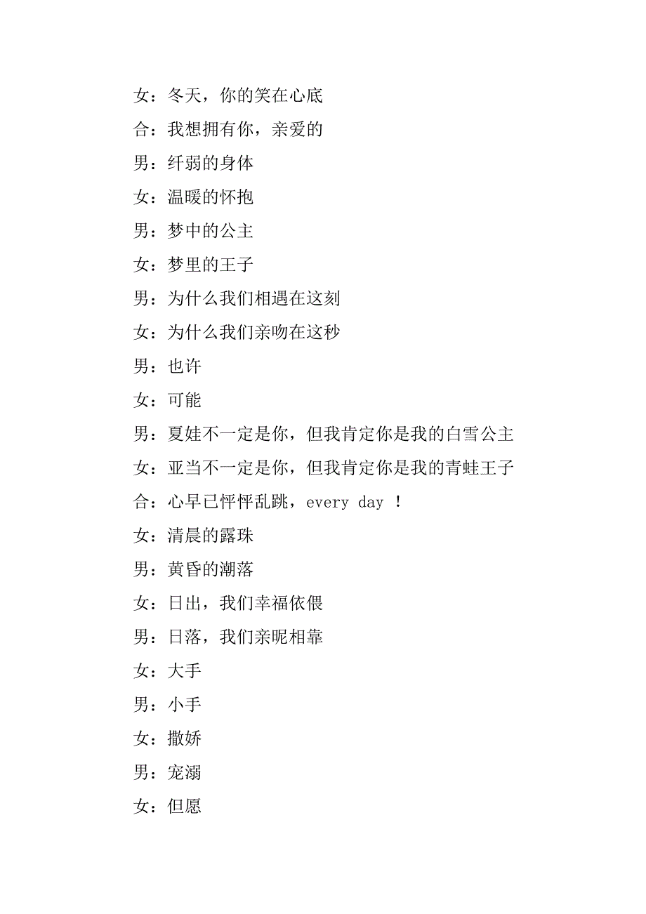 关于爱情的朗诵稿范文.doc_第2页