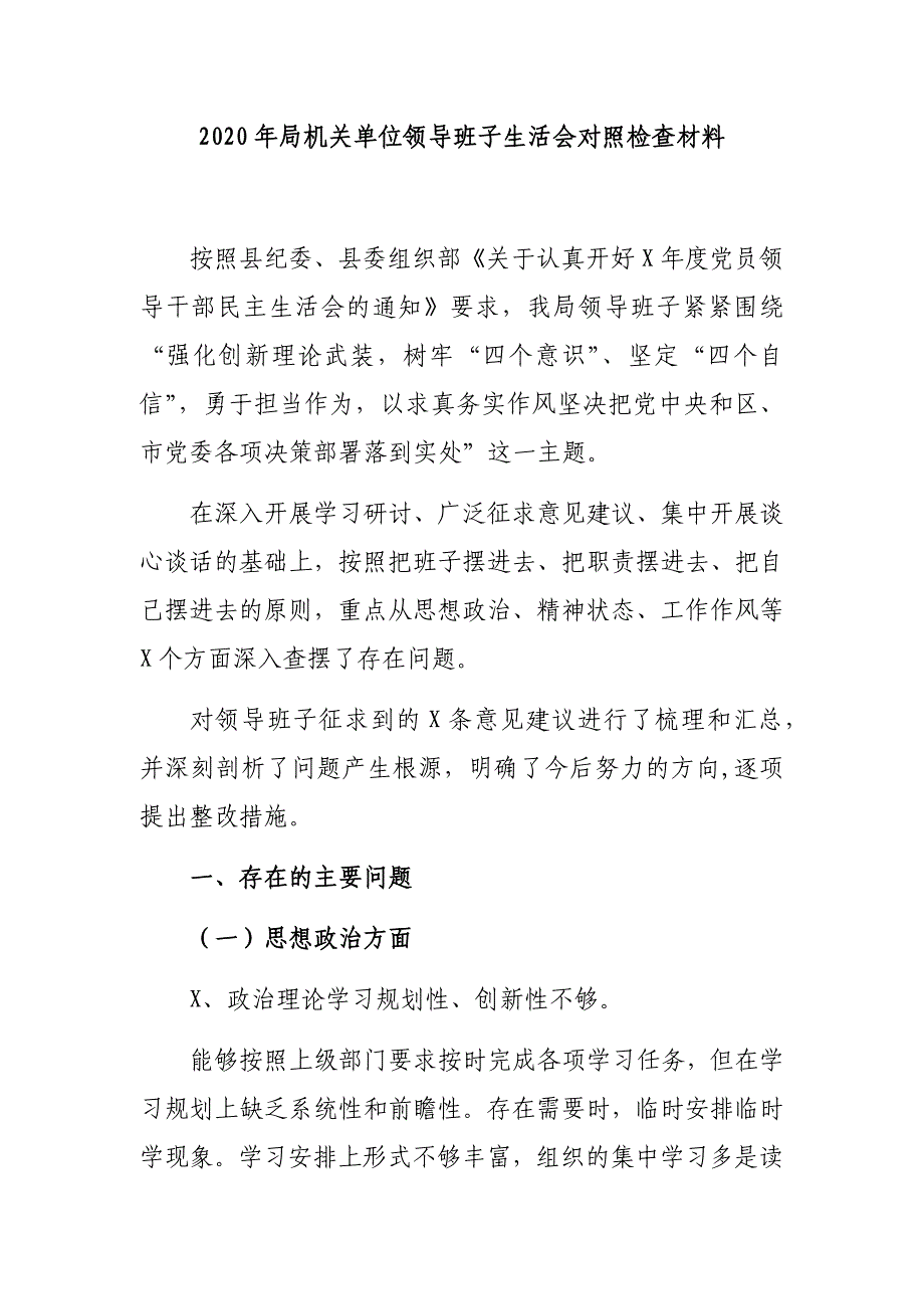 2020年局机关单位领导班子生活会对照检查材料_第1页