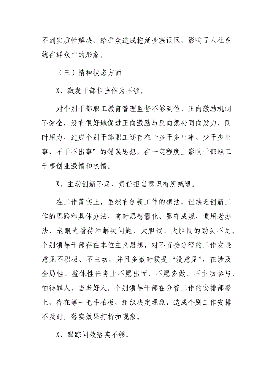 2020年局机关单位领导班子生活会对照检查材料_第4页