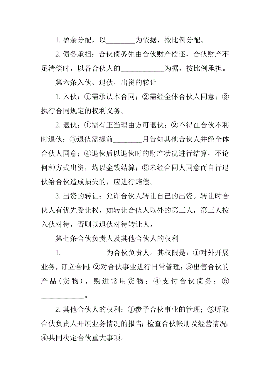 个人合伙合同模板.doc_第2页