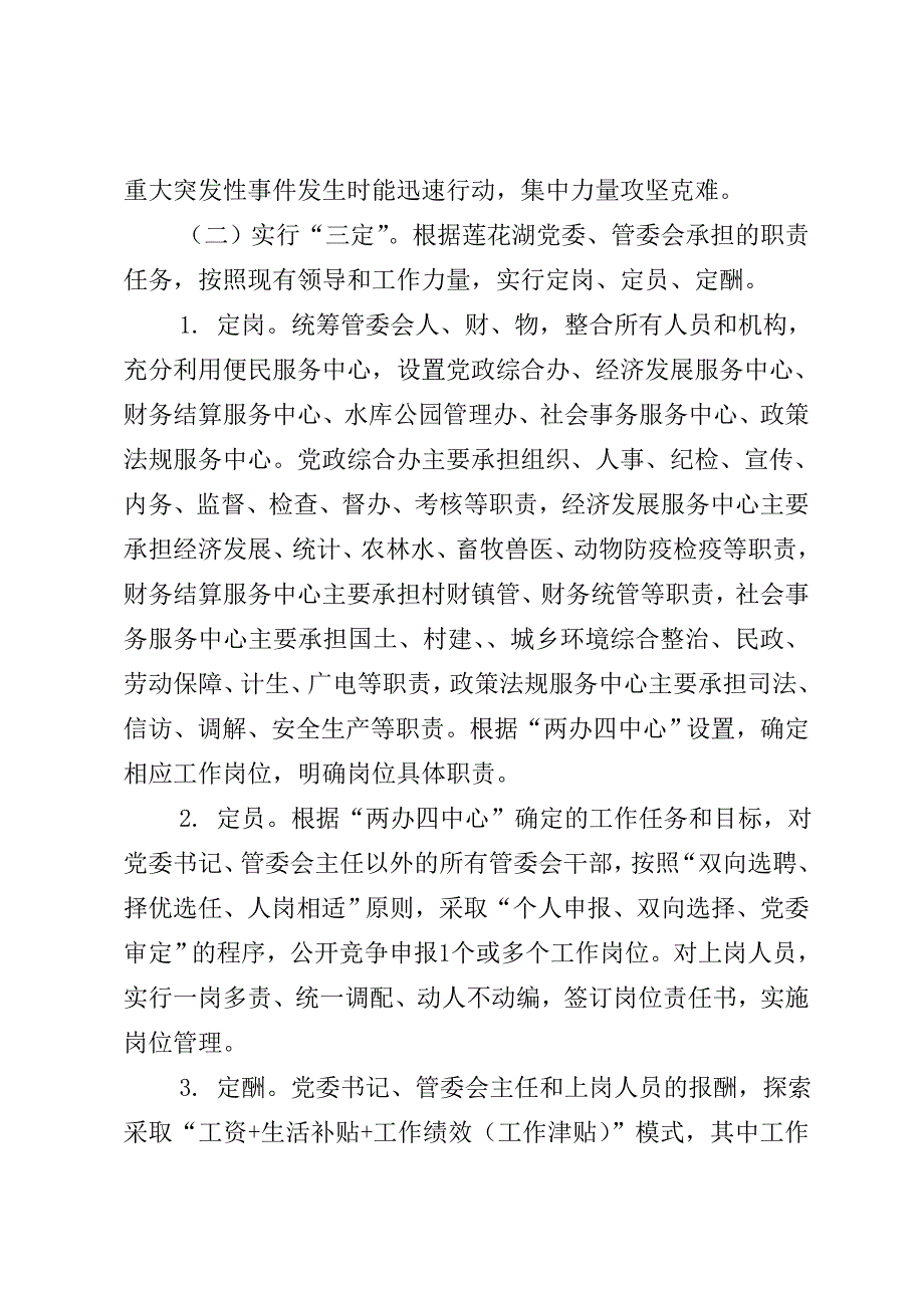 加强乡镇党委科学化建设的实施意见_第3页