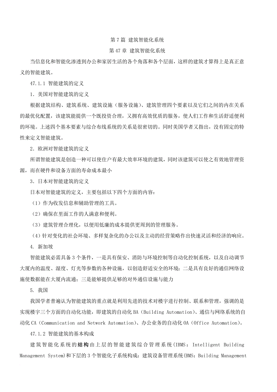 注册电气专业基础第79讲-建筑智能化系统(2010年新版)_第1页