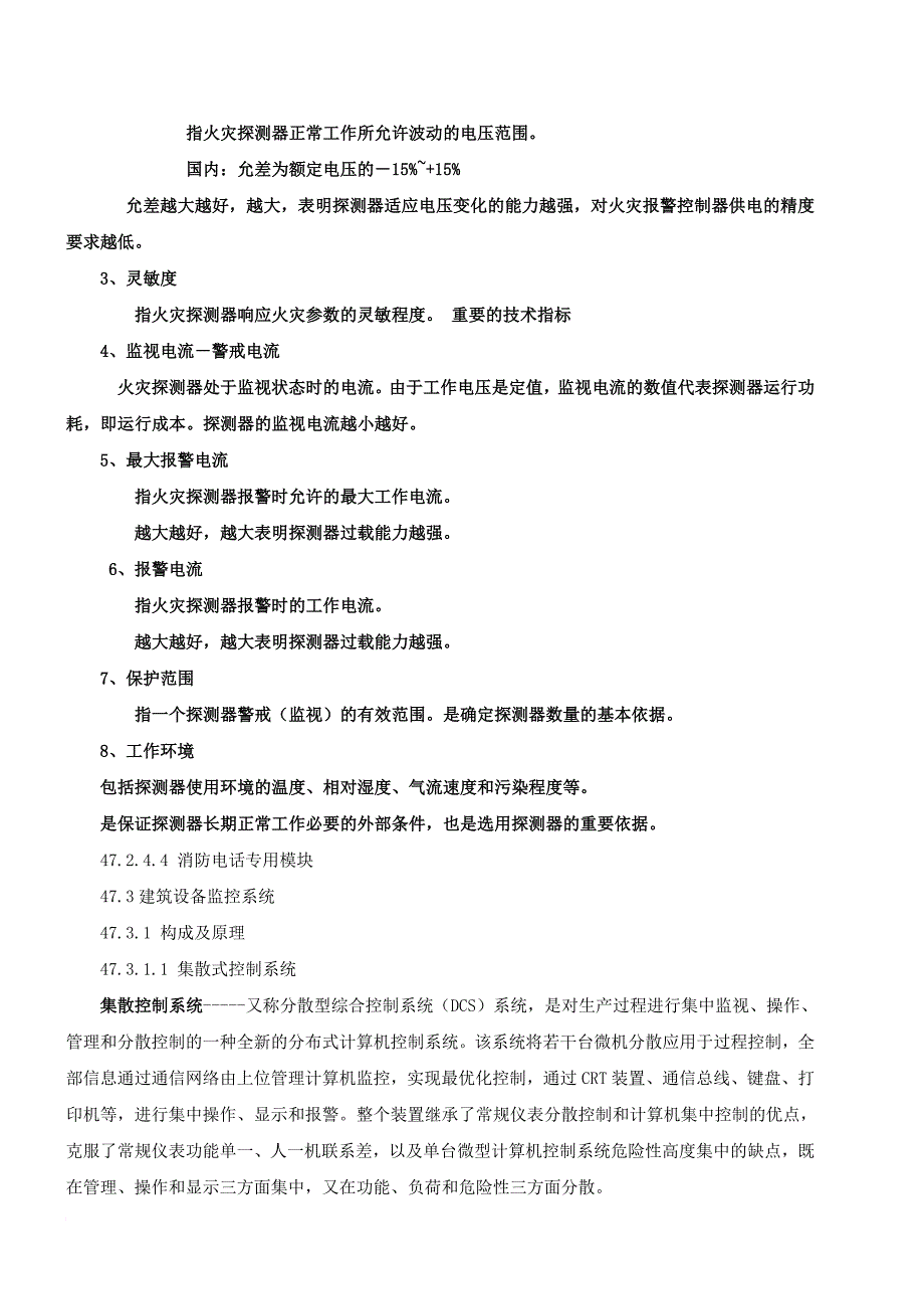 注册电气专业基础第79讲-建筑智能化系统(2010年新版)_第4页