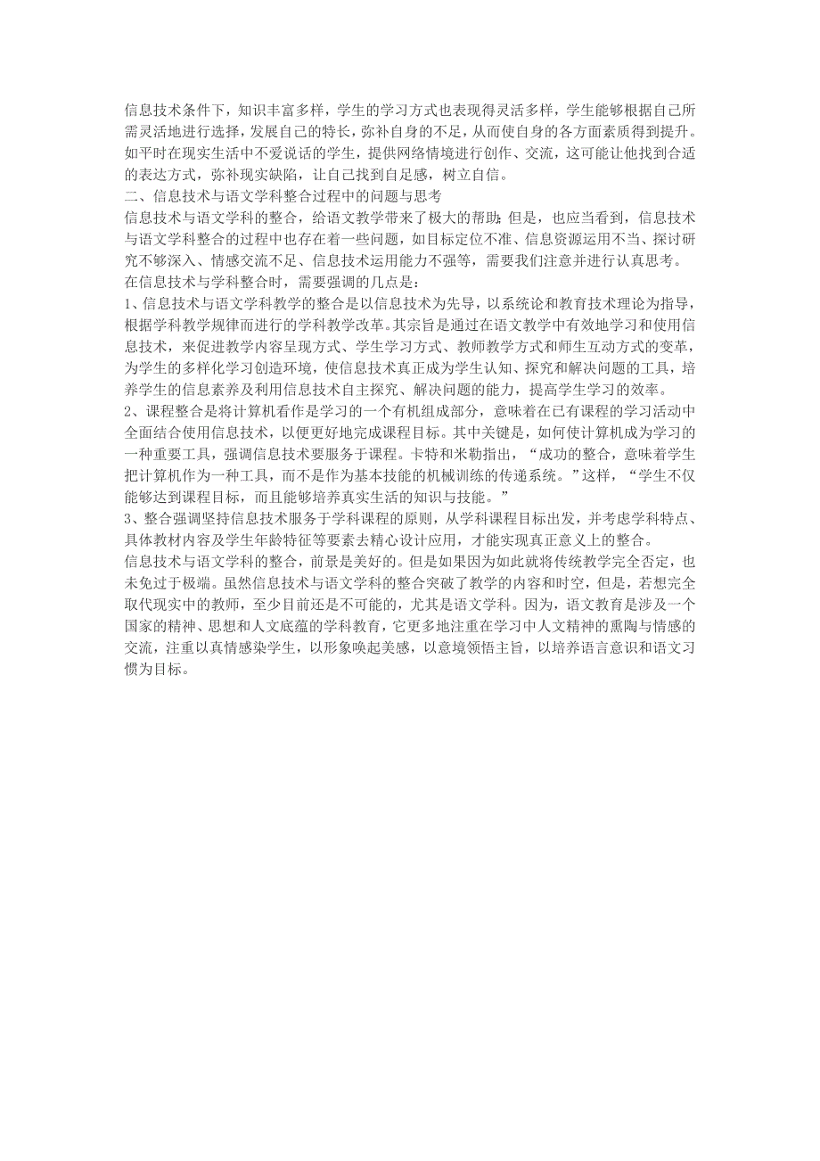 信息技术与语文学科整合教学案例_第2页