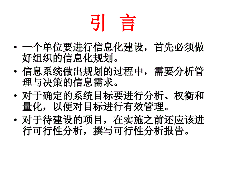 信息系统分析与设计第二版陈禹第四章节需求分析和可行性分析_第2页