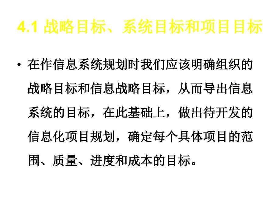 信息系统分析与设计第二版陈禹第四章节需求分析和可行性分析_第5页