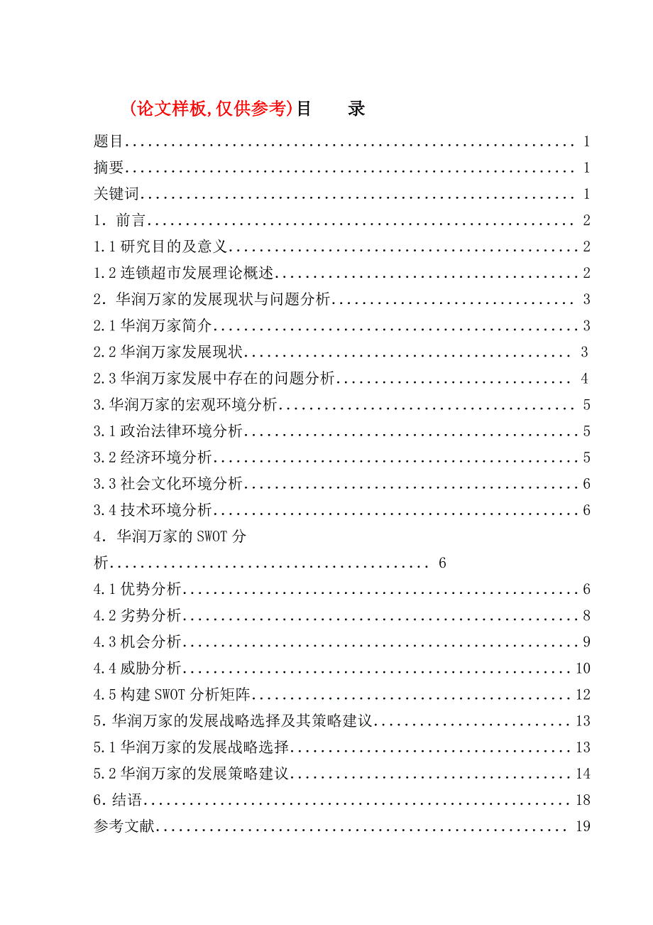 华润万家营销现状诊断报告_第1页