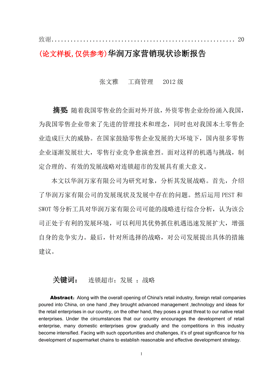 华润万家营销现状诊断报告_第2页