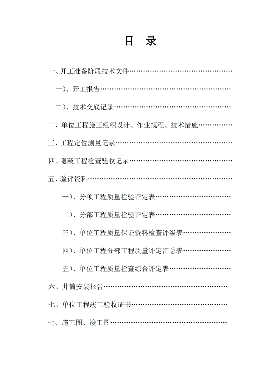 兴旺副井井筒安装竣工资料_第2页