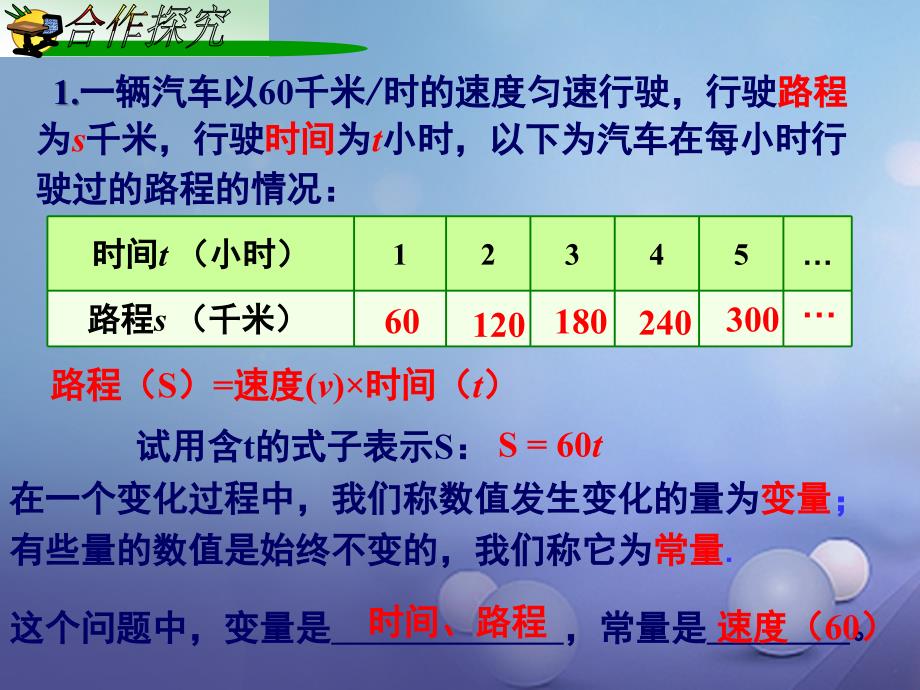 八年级数学下册4.1.1变量与函数课件_第3页