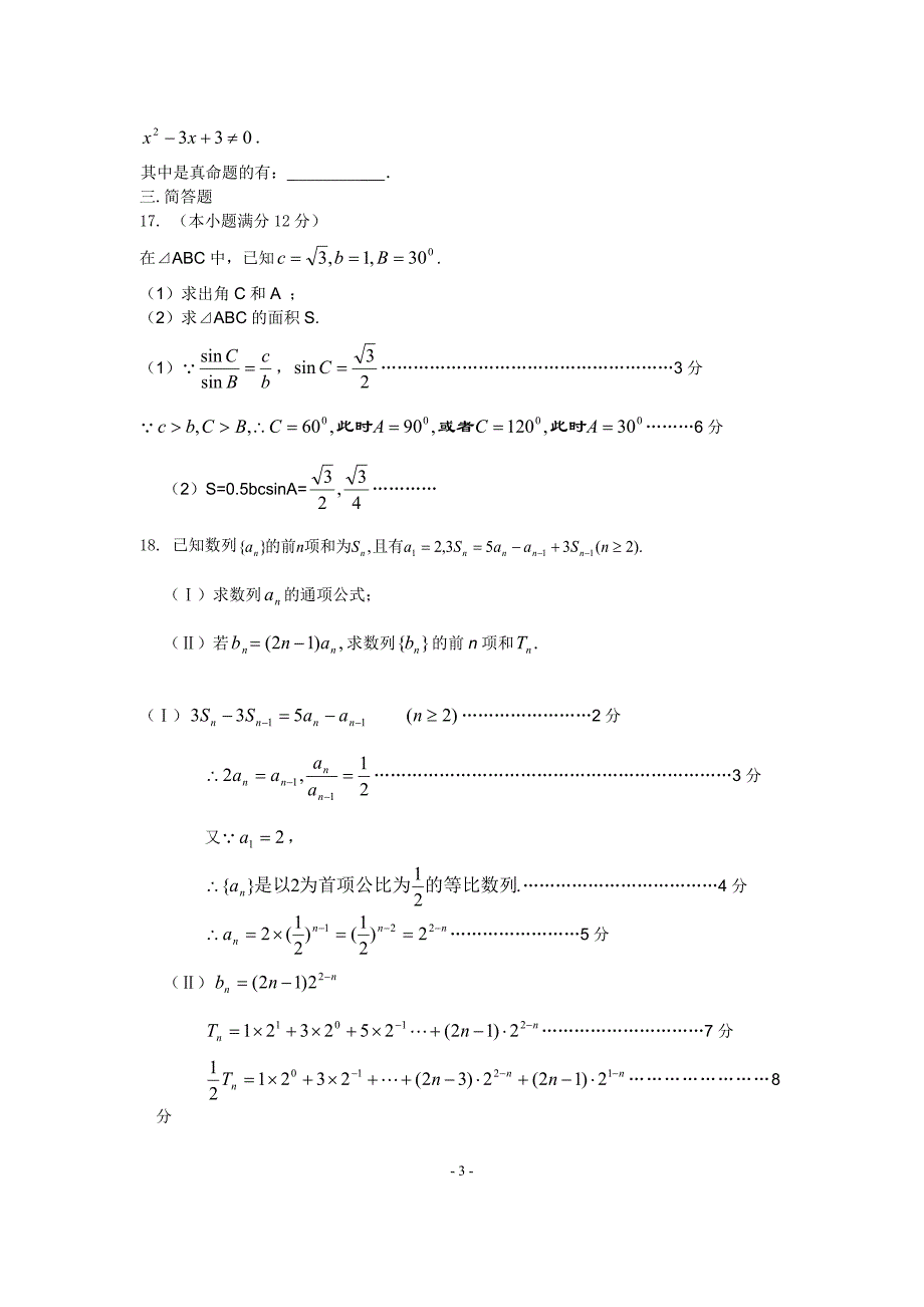高二数学选修2-1模块考试试题-汇编_第3页