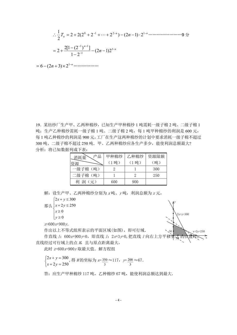 高二数学选修2-1模块考试试题-汇编_第4页