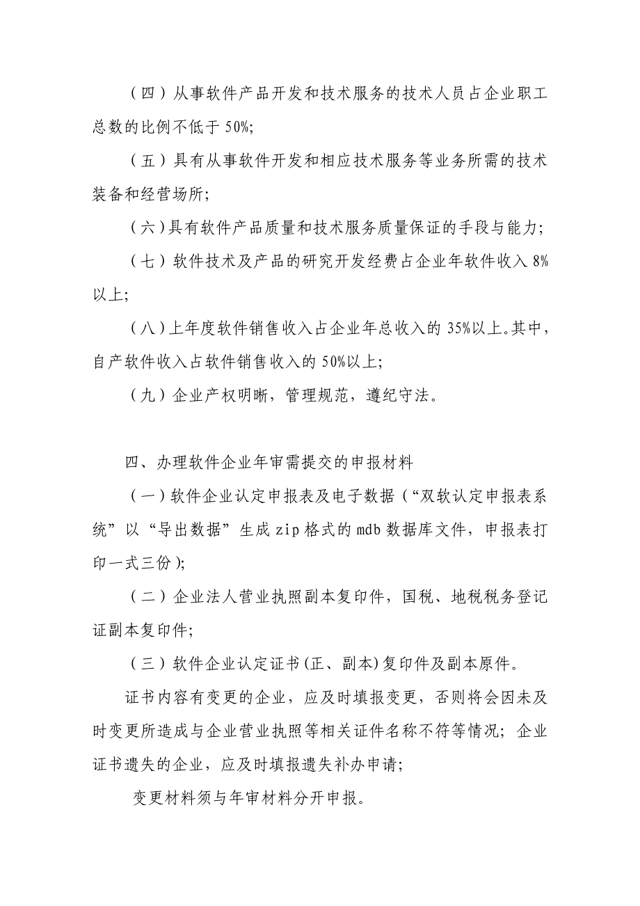 东莞市2009年软件企业年审申报指南_第2页