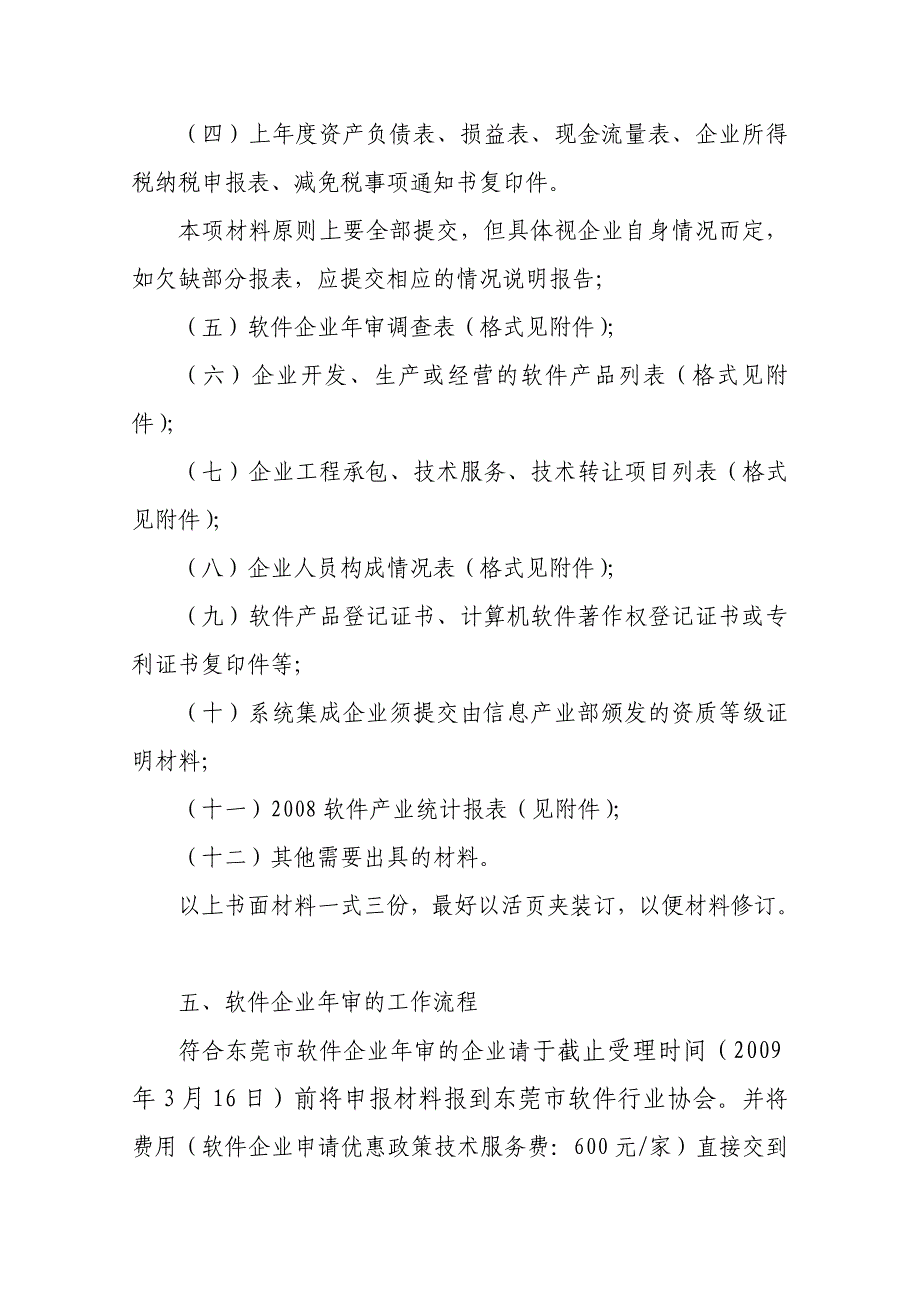 东莞市2009年软件企业年审申报指南_第3页