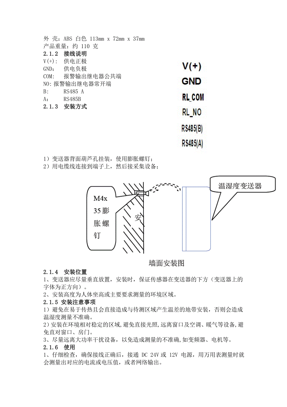 新冷库温湿度监控报警系统._第4页