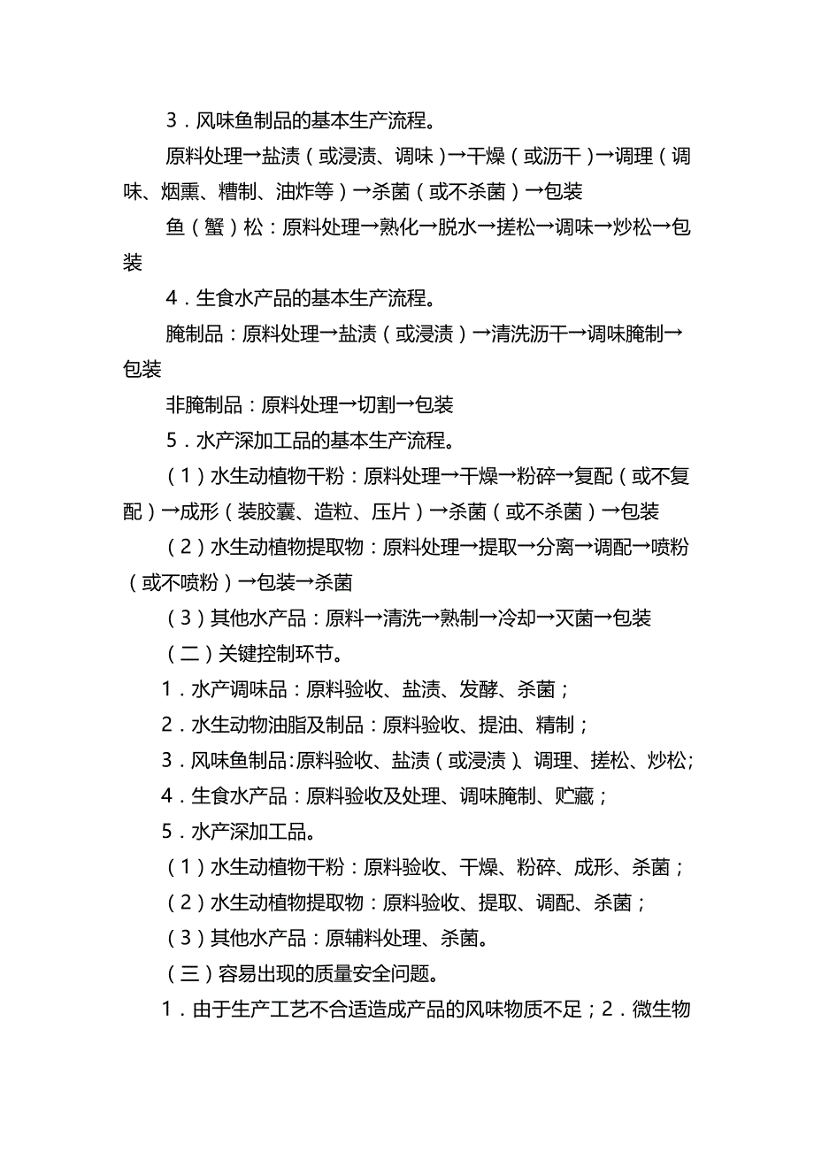 其他水产加工品生产许可证审查细则(2006版)模板_第2页