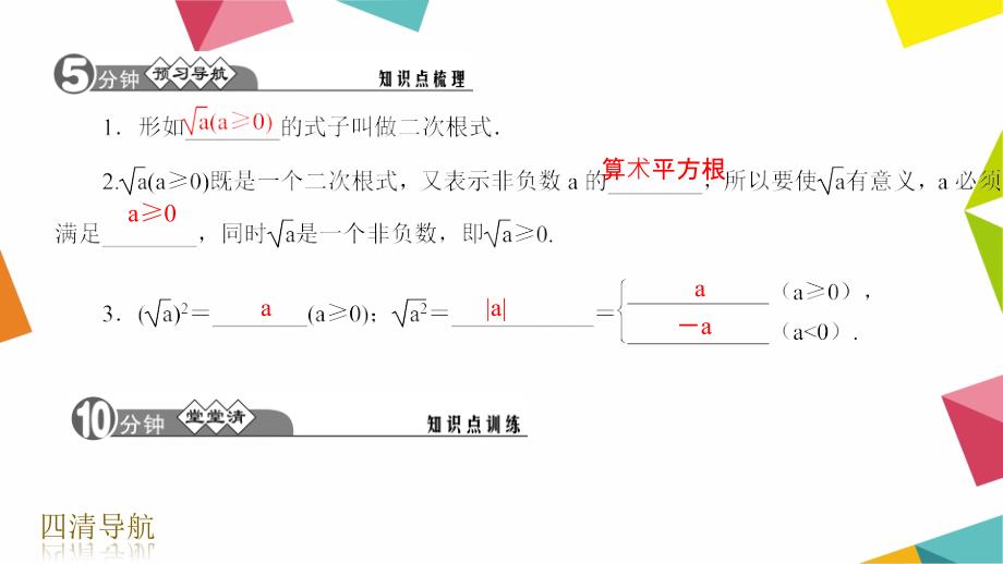 十六章16.1二次根式_第2页