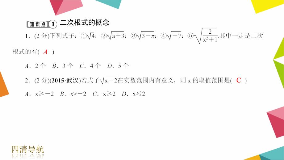 十六章16.1二次根式_第3页