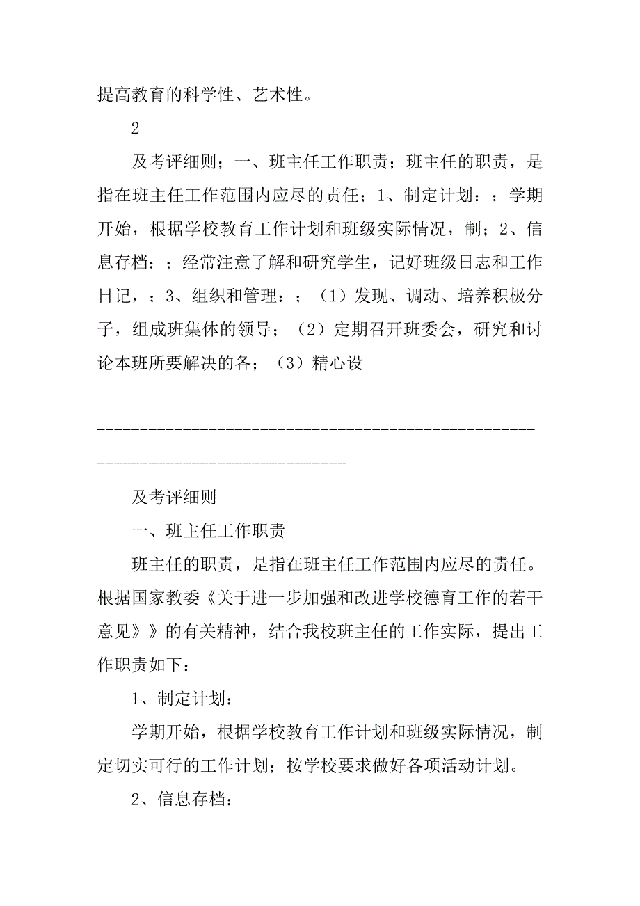 高中班主任工作职责.doc_第2页