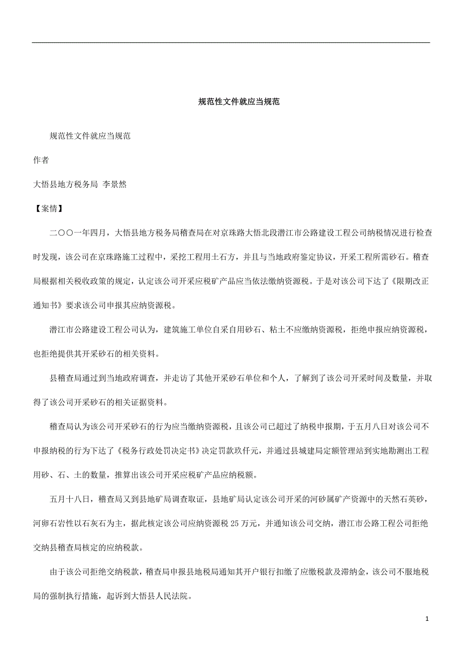 刑法诉讼规范性文件就应当规范_第1页