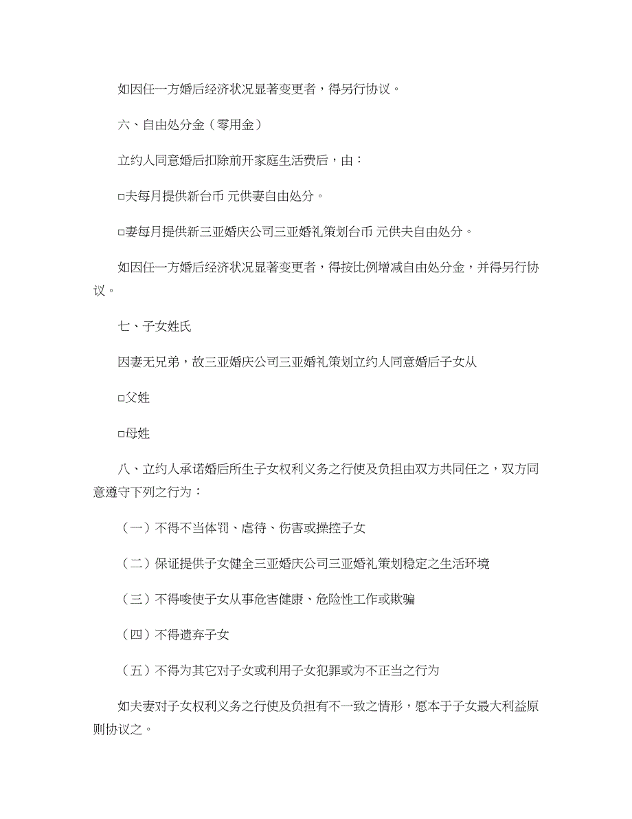 三亚婚庆公司三亚婚礼策划婚前筹备九大步骤(4)(精)_第3页