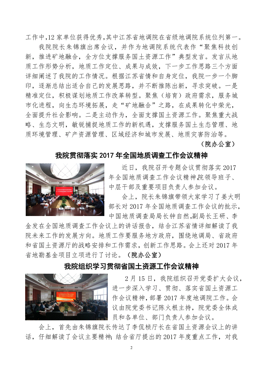 江苏地调院简报_第2页