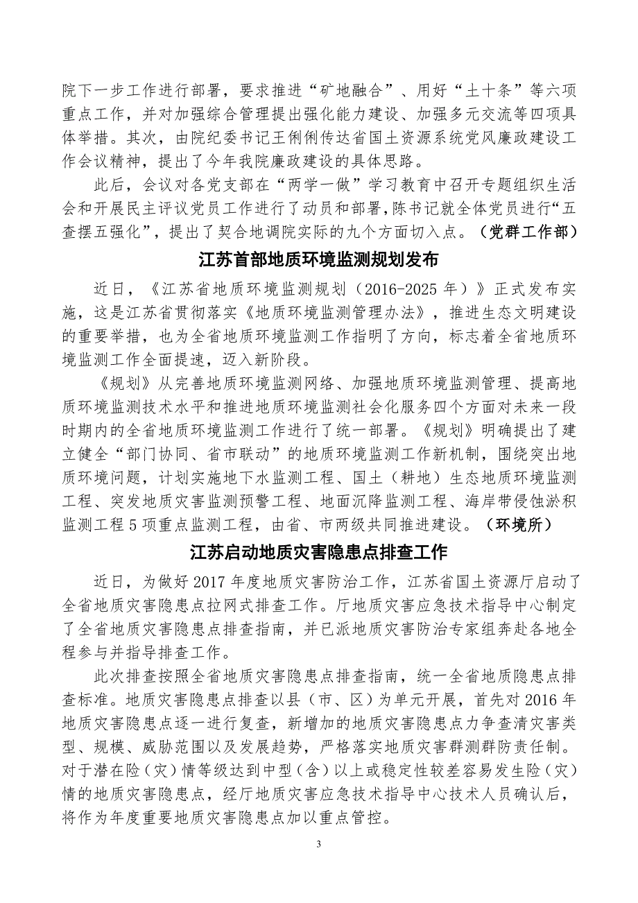江苏地调院简报_第3页