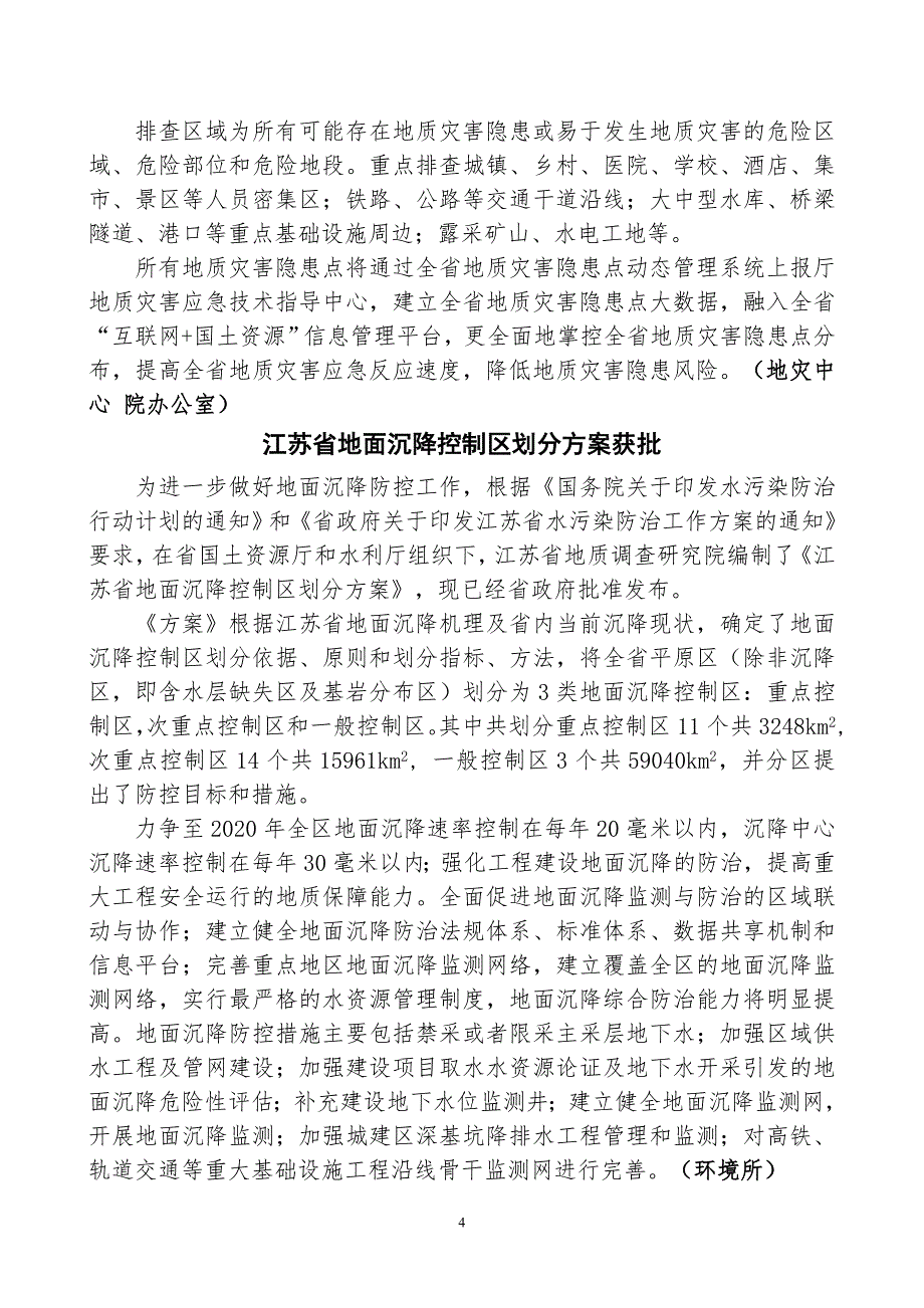 江苏地调院简报_第4页