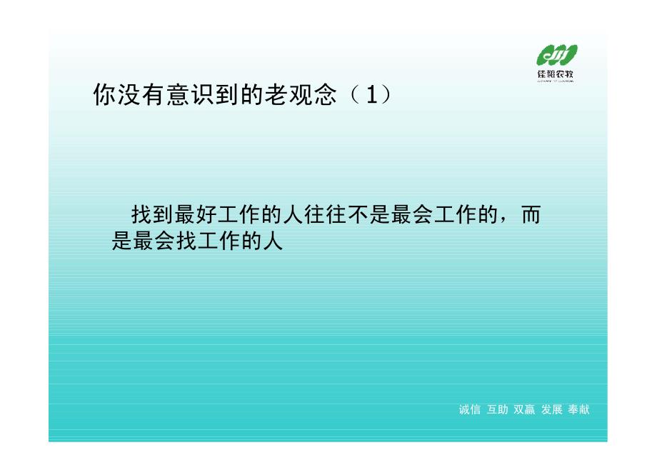 职业顾问不会告诉你这些简历版培训资料_第2页