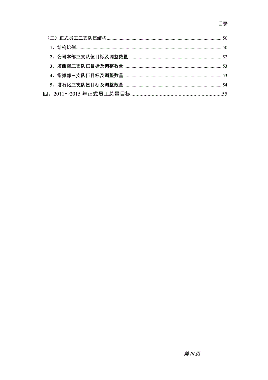 塔里木油田2015年人力资源需求预测分析报告_第4页