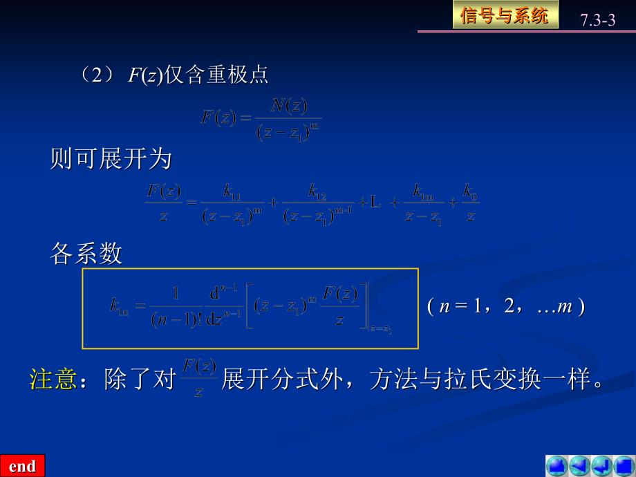 信号与系统教学课件作者第5版燕庆明7.3课件_第3页