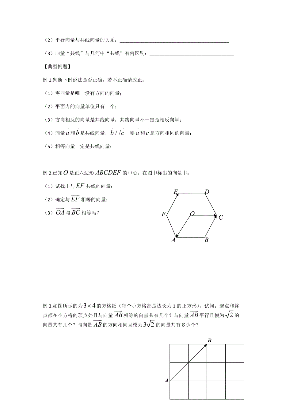 必修4平面向量导学案_第2页