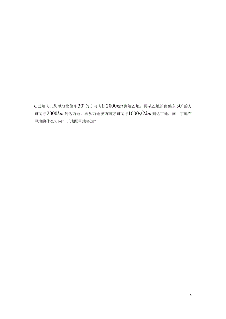 必修4平面向量导学案_第4页