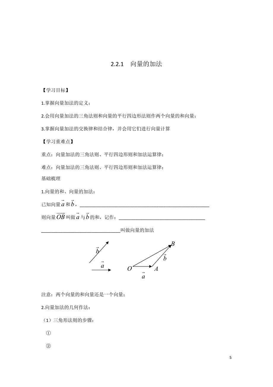 必修4平面向量导学案_第5页