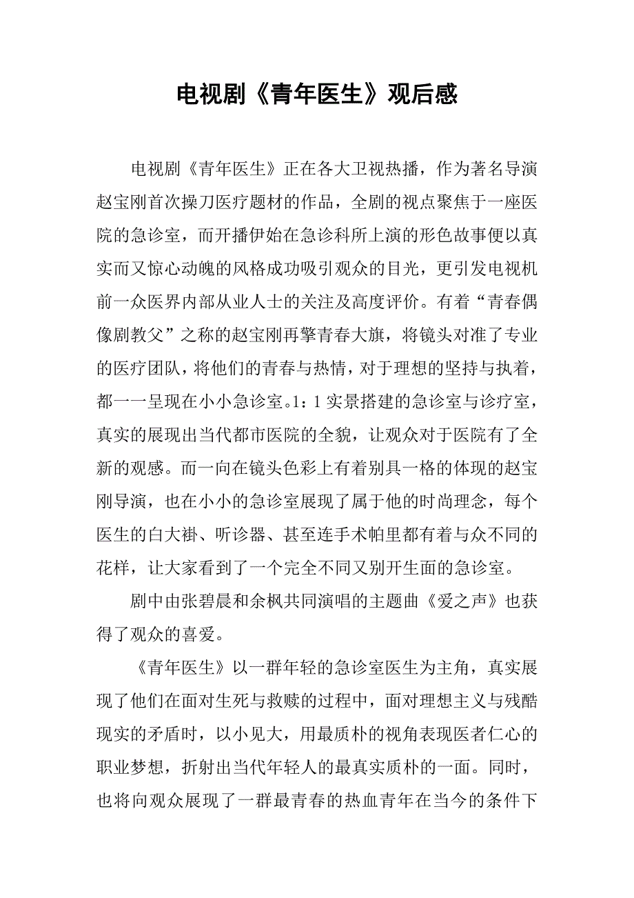 电视剧《青年医生》观后感.doc_第1页