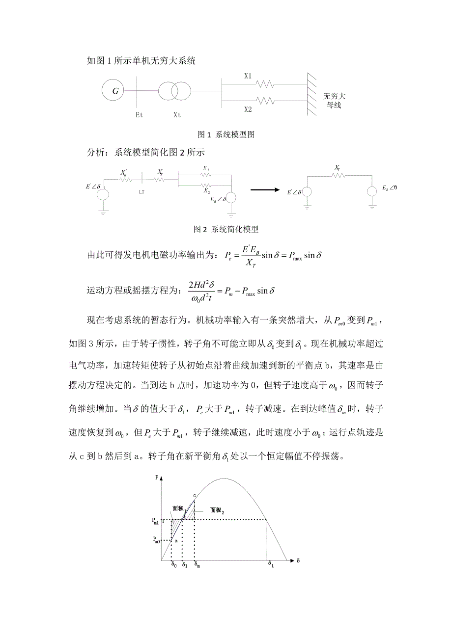 电力系统安全性与稳定性--求切除角_第2页