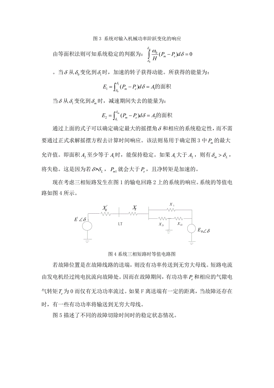 电力系统安全性与稳定性--求切除角_第3页